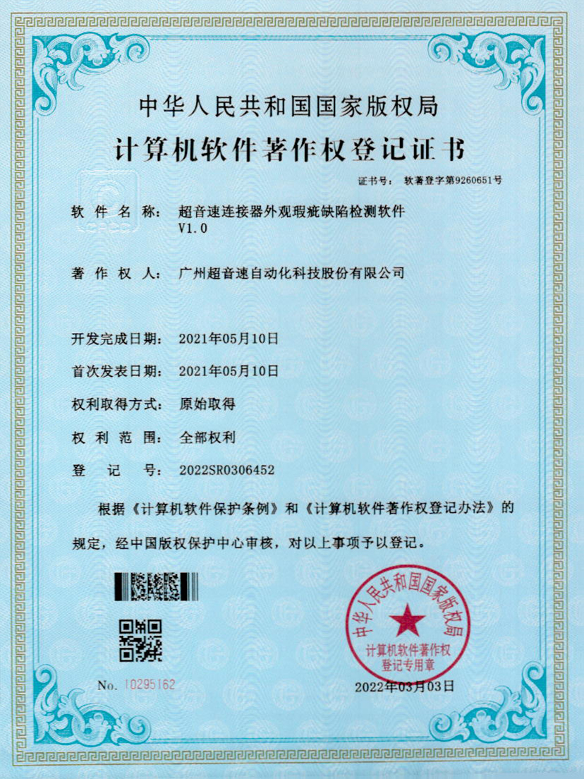 27-金沙集团3354cc连接器外观瑕疵缺陷检测软件V1.0
