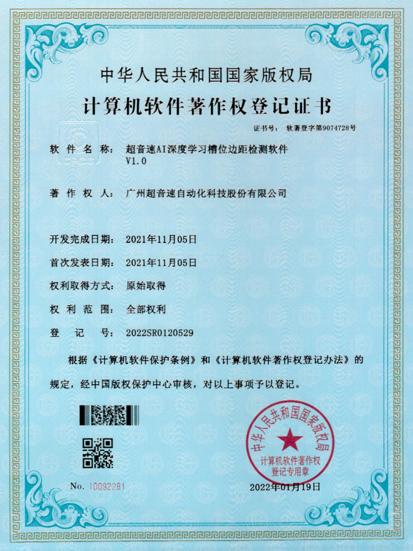 02-金沙集团3354ccAI深度学习槽位边距检测软件V1.0
