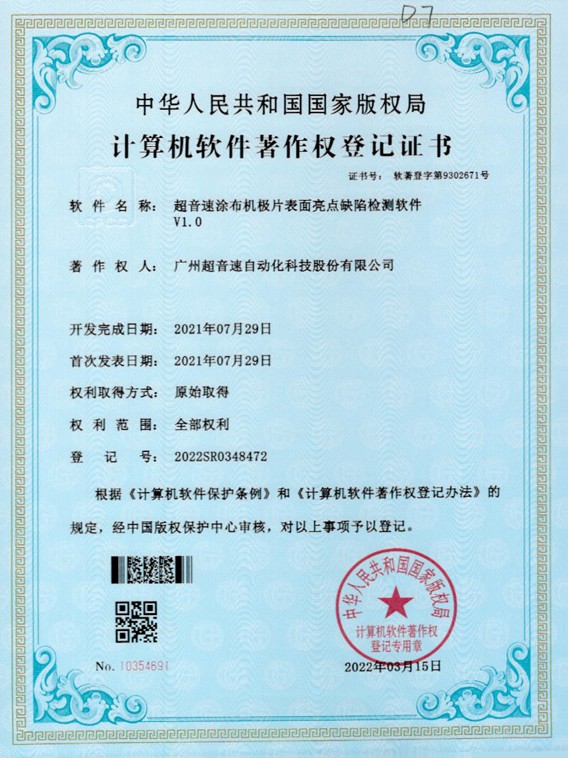 37-金沙集团3354cc涂布机极片表面亮点缺陷检测软件V1.0