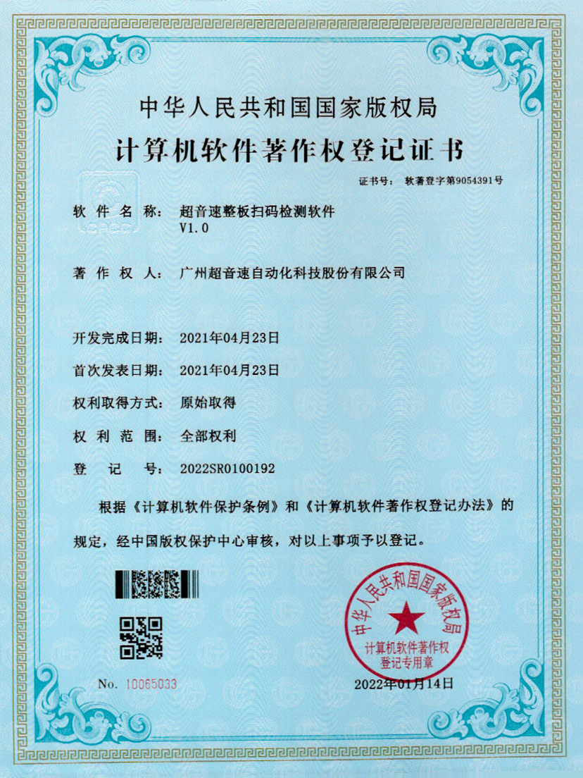 24-金沙集团3354cc整板扫码检测软件V1.0