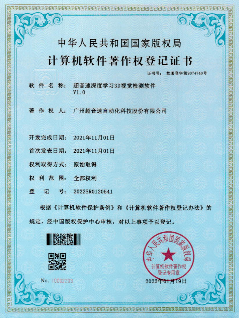 14-金沙集团3354cc深度学习3D视觉检测软件V1.0
