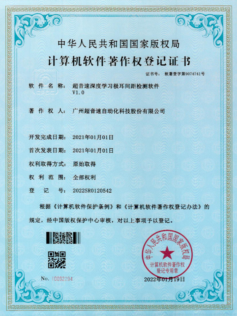 18-金沙集团3354cc深度学习极耳间距检测软件V1.0