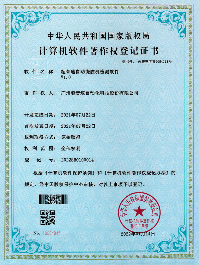 26-金沙集团3354cc自动绕胶机检测软件V1.0