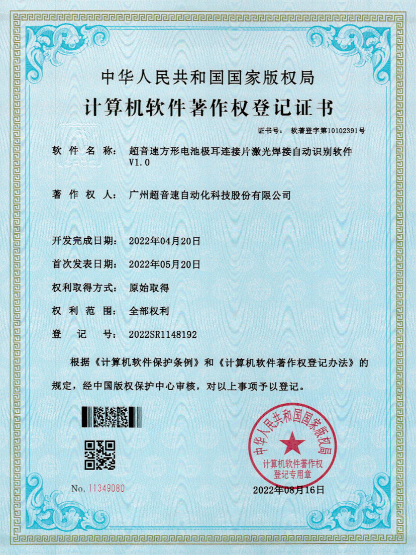 52-金沙集团3354cc方形电池极耳连接片激光焊接自动识别软件V1.0