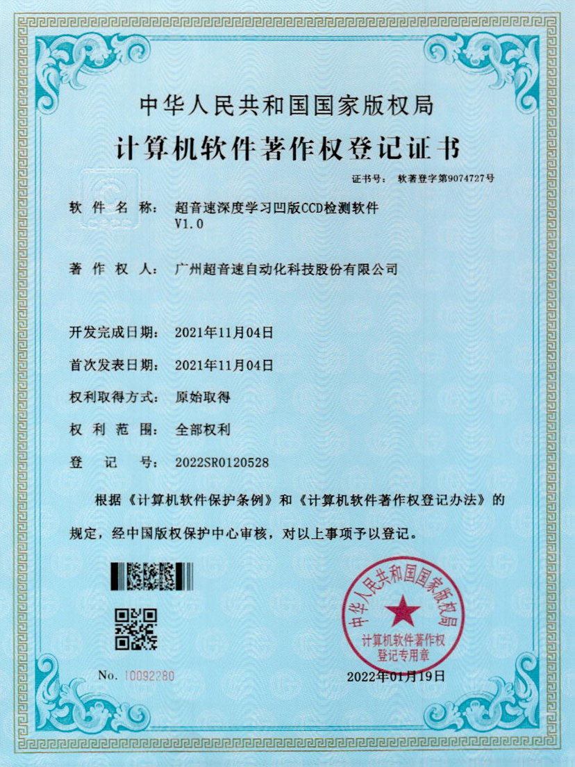 16-金沙集团3354cc深度学习凹版CCD检测软件V1.0