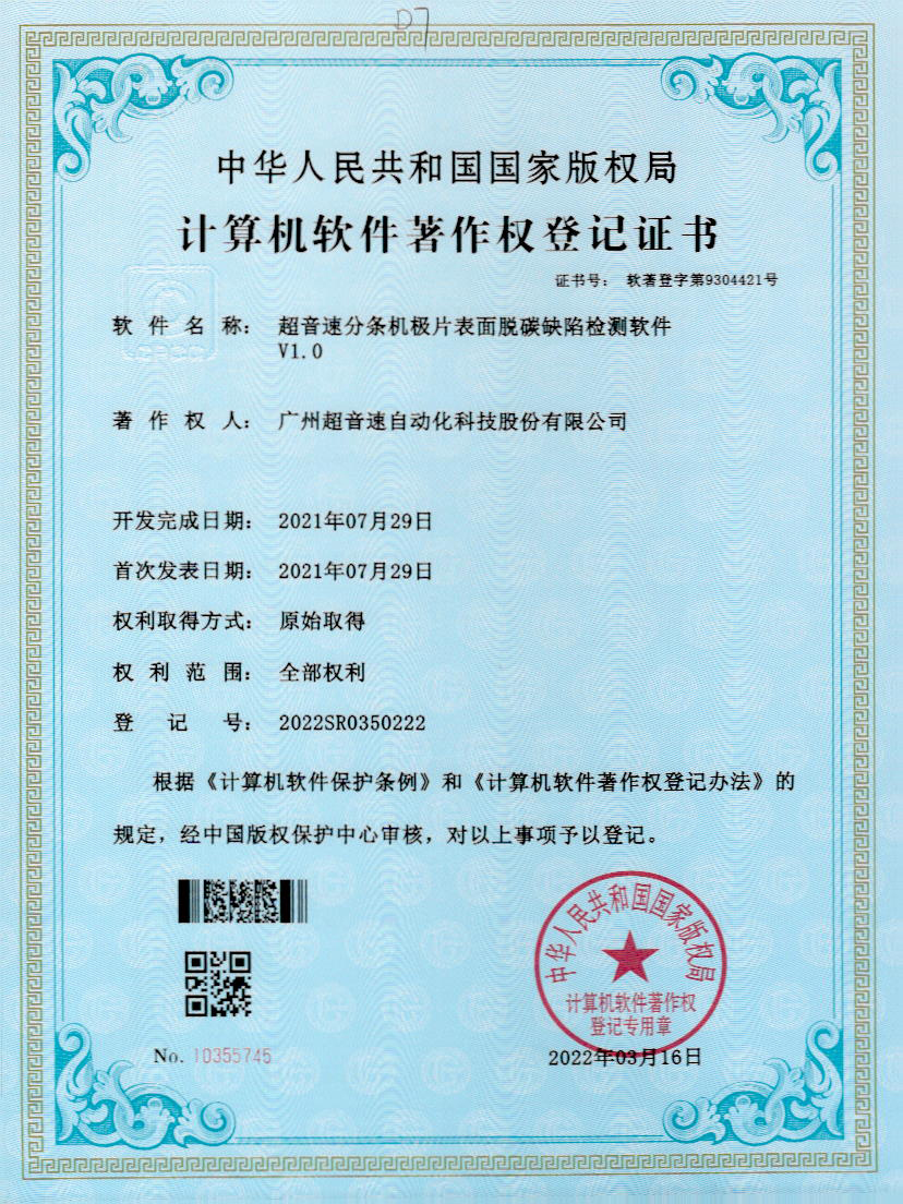 41-金沙集团3354cc分条机极片表面脱碳缺陷检测软件V1.0