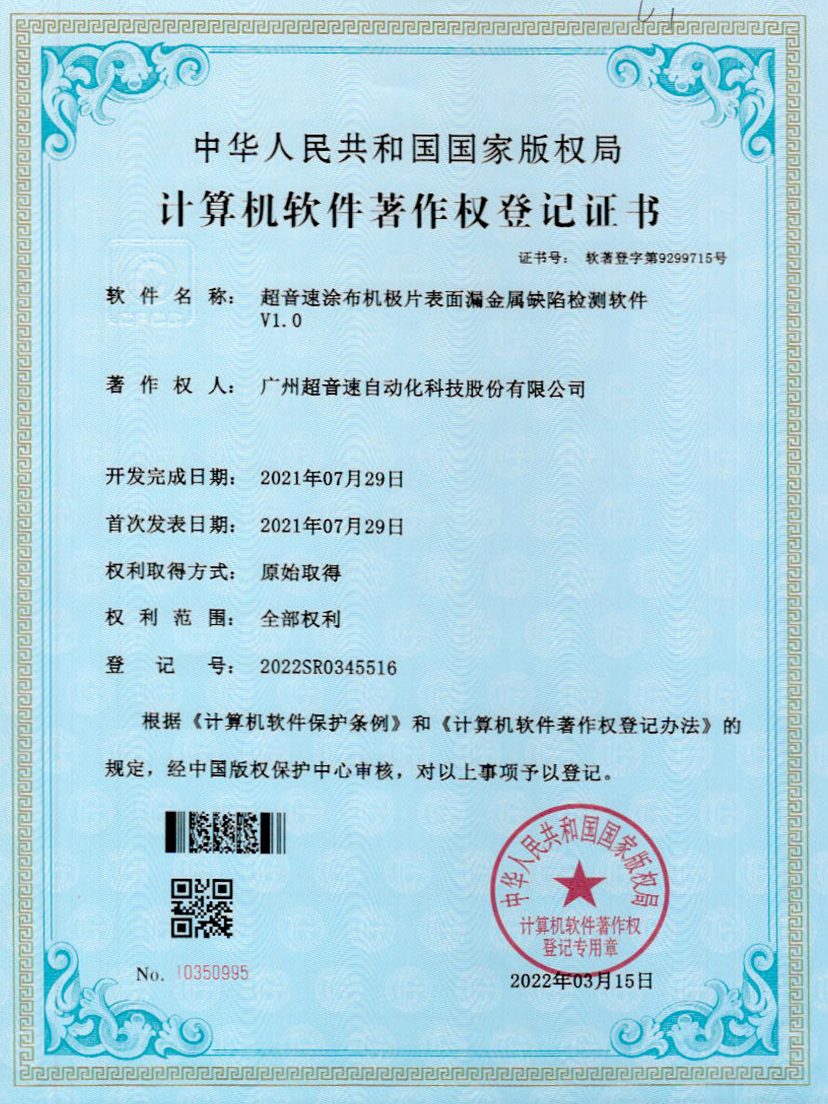 38-金沙集团3354cc涂布机极片表面漏金属缺陷检测软件V1.0
