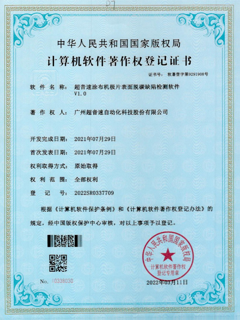 42-金沙集团3354cc涂布机极片表面脱碳缺陷检测软件V1.0