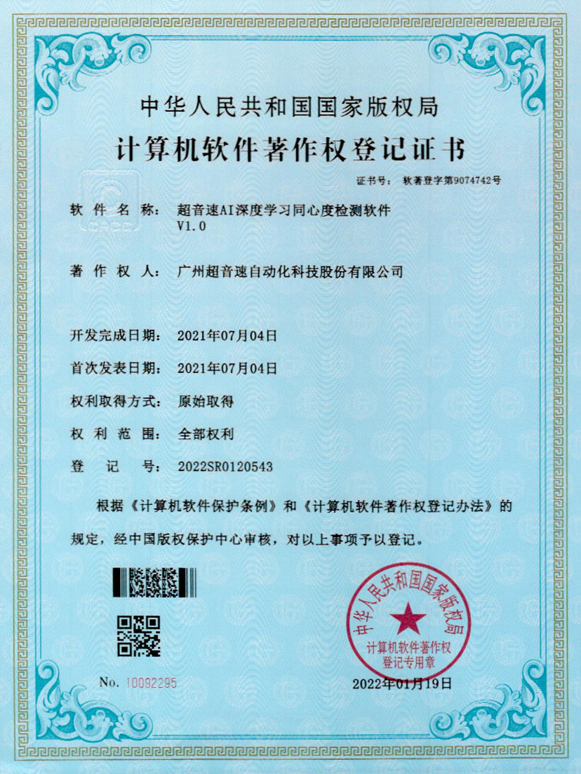 05-金沙集团3354ccAI深度学习同心度检测软件V1.0