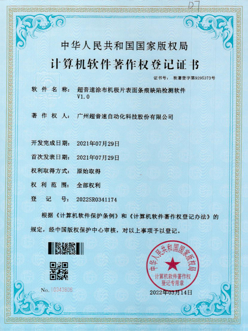 40-金沙集团3354cc涂布机极片表面条痕缺陷检测软件V1.0