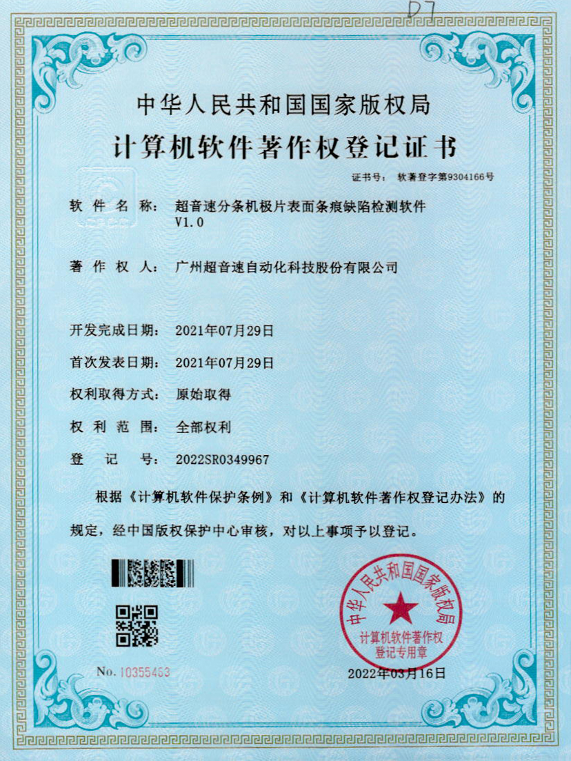 34-金沙集团3354cc分条机极片表面条痕缺陷检测软件V1.0
