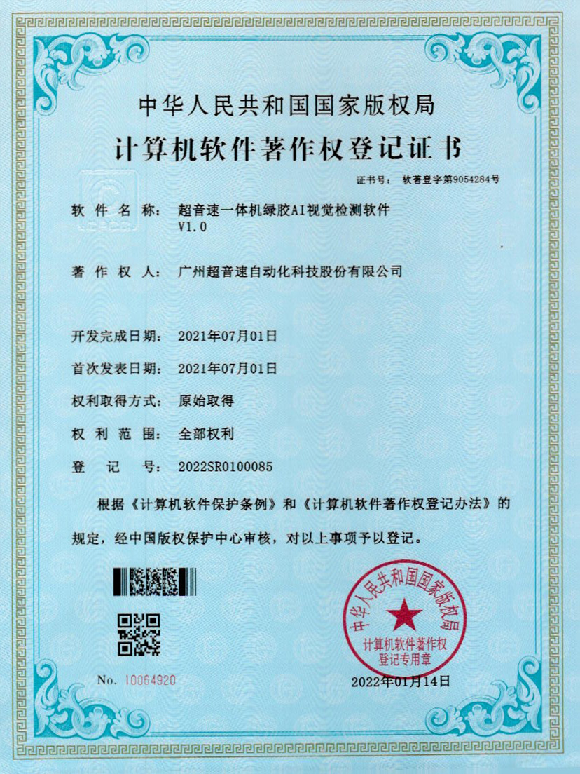 23-金沙集团3354cc一体机绿胶AI视觉检测软件V1.0