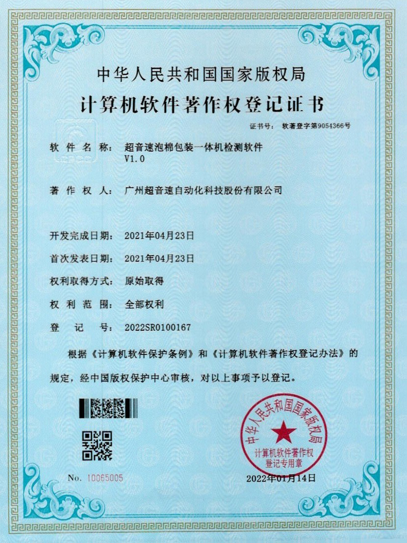 13-金沙集团3354cc泡棉包装一体机检测软件V1.0