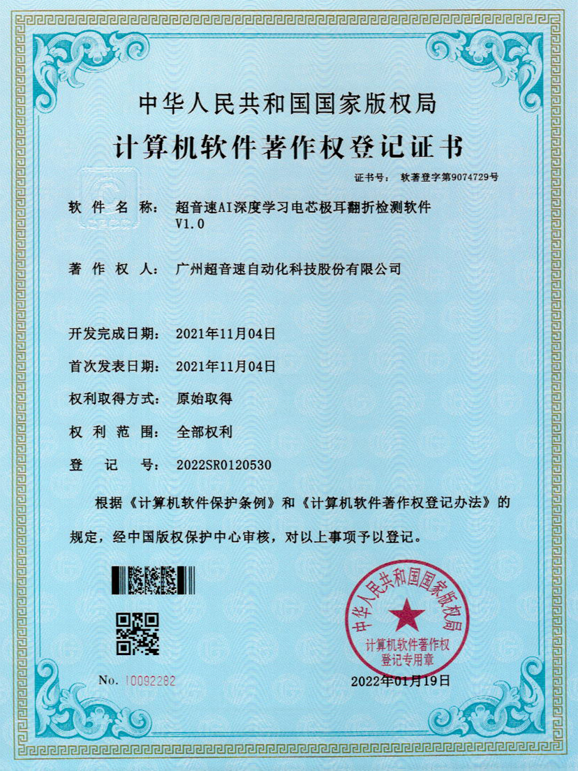 04-金沙集团3354ccAI深度学习电芯极耳翻折检测软件V1.0